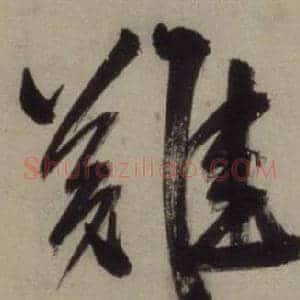 難
