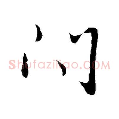 問
