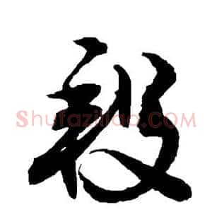 段