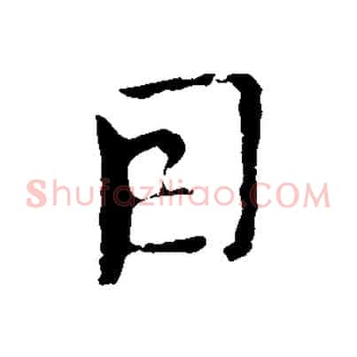 因