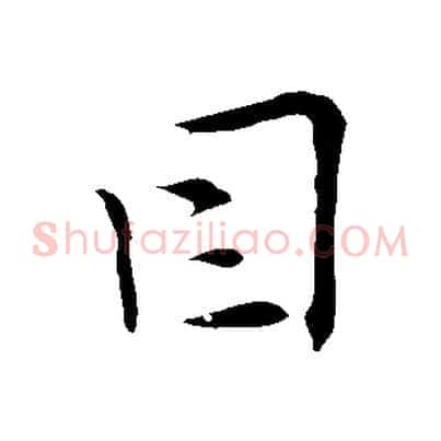 因