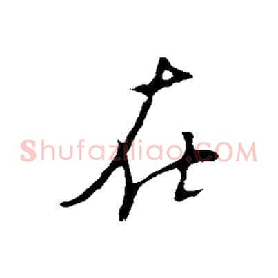 在
