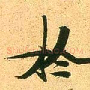 於