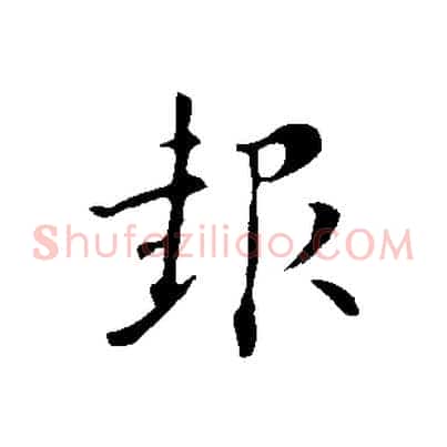 報