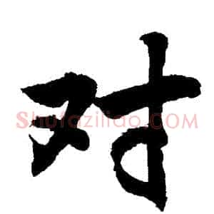 對