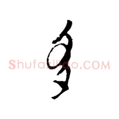 多
