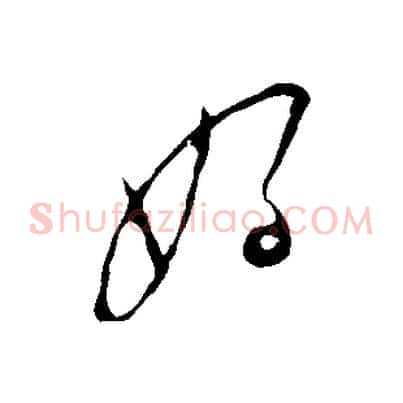 好