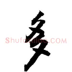 多