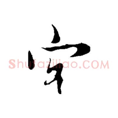 客