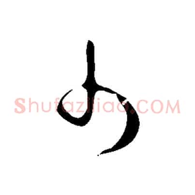 少