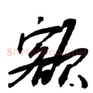 额