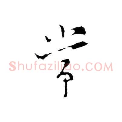 常
