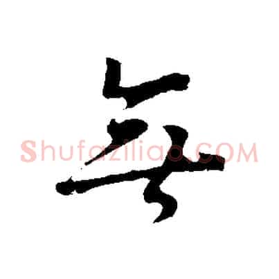 年