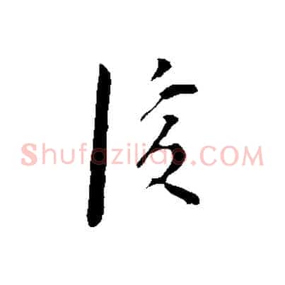 後