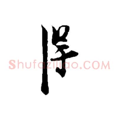 得