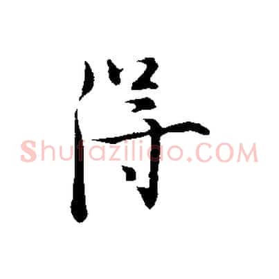 得