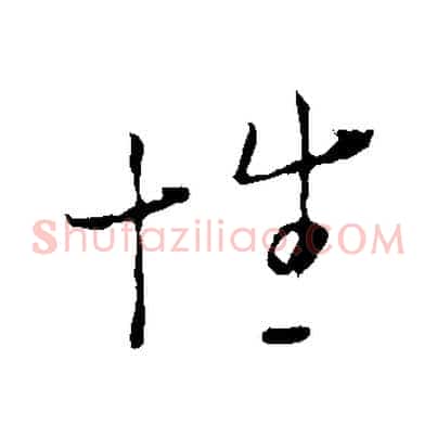 性