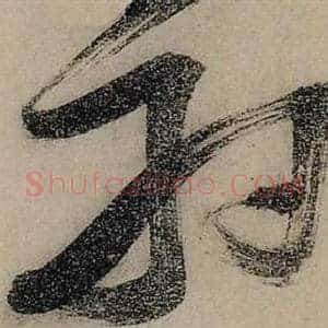羽