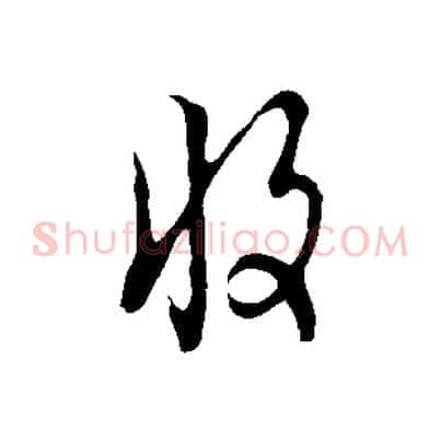 收