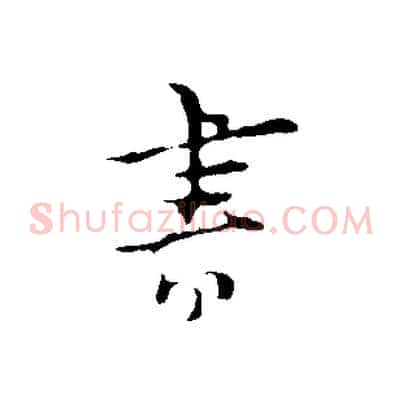 書