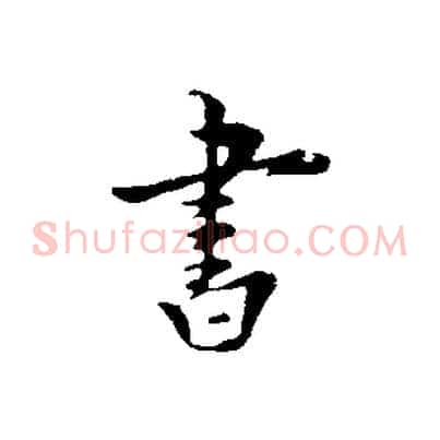 書