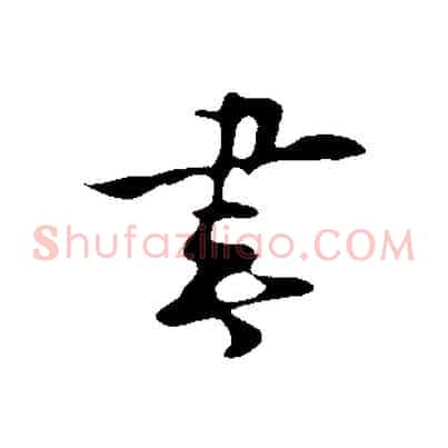 書