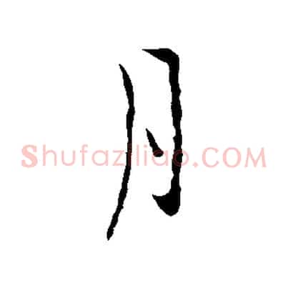 月