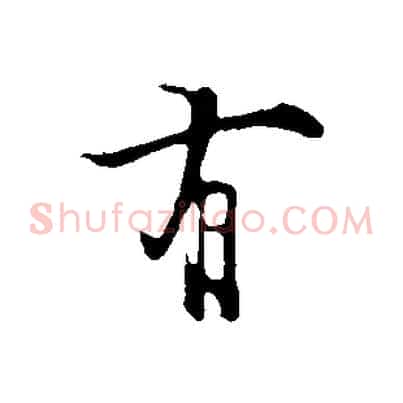 有