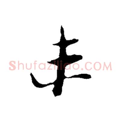 未