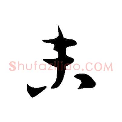 未