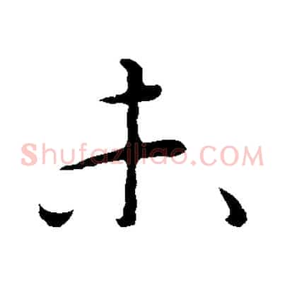 未