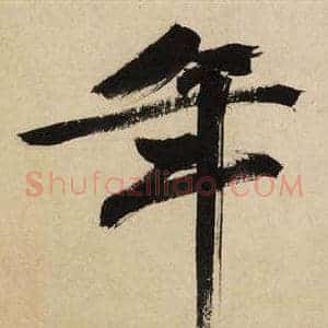 年
