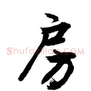 房