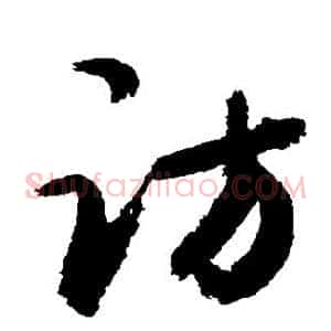 访