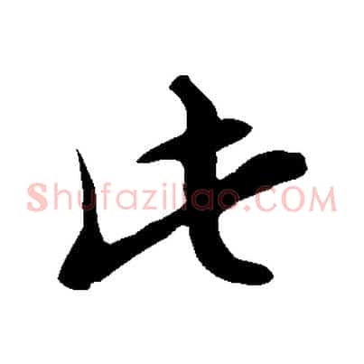 此