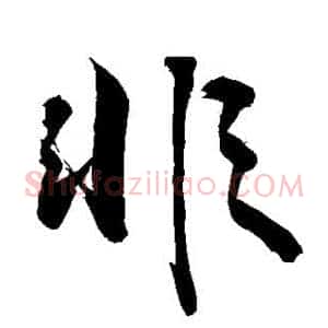 非