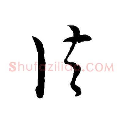 法