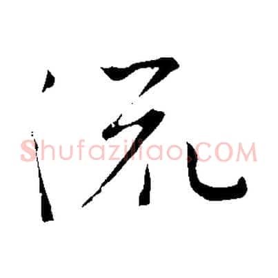 流