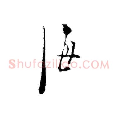 海