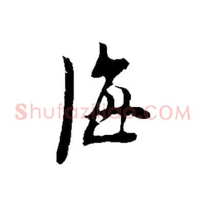 海
