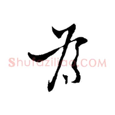 為