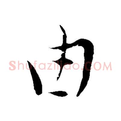 由