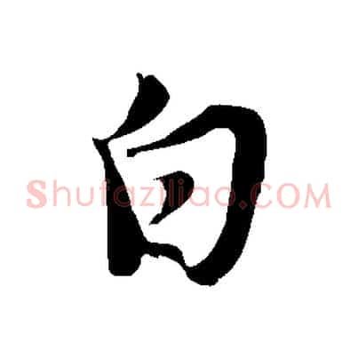白