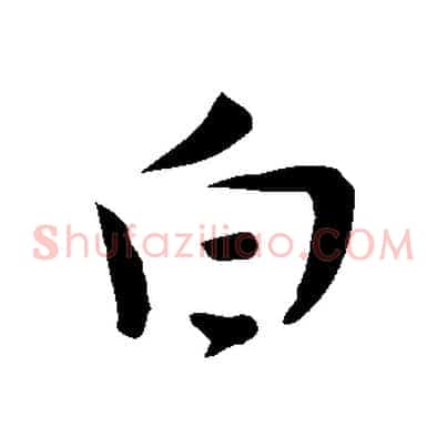 白