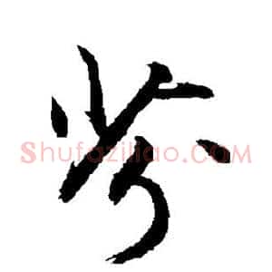 芬