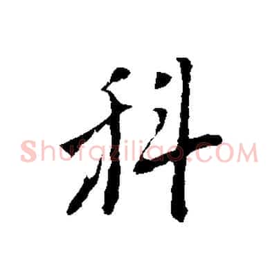 科