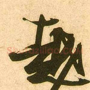 越