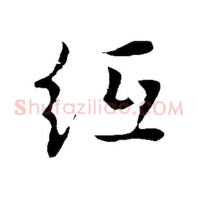 紙