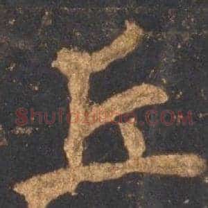 丘