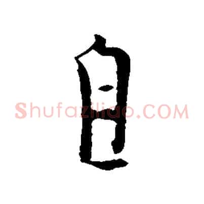 自
